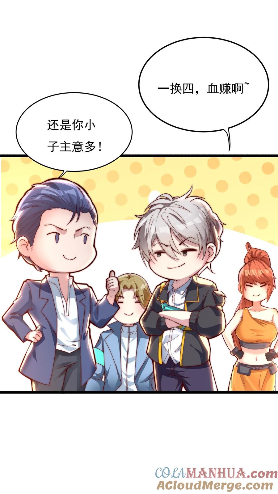 灵气复苏，我每天get一个新技能 - 第146话 裁判，宣布比赛结果吧！ - 第19张图