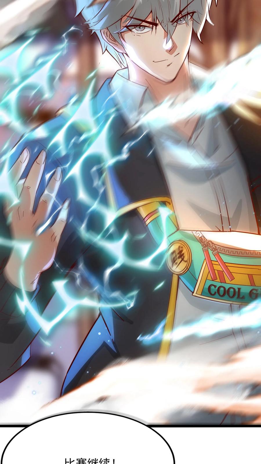 灵气复苏，我每天get一个新技能 - 第147话 比赛继续。 - 第10张图