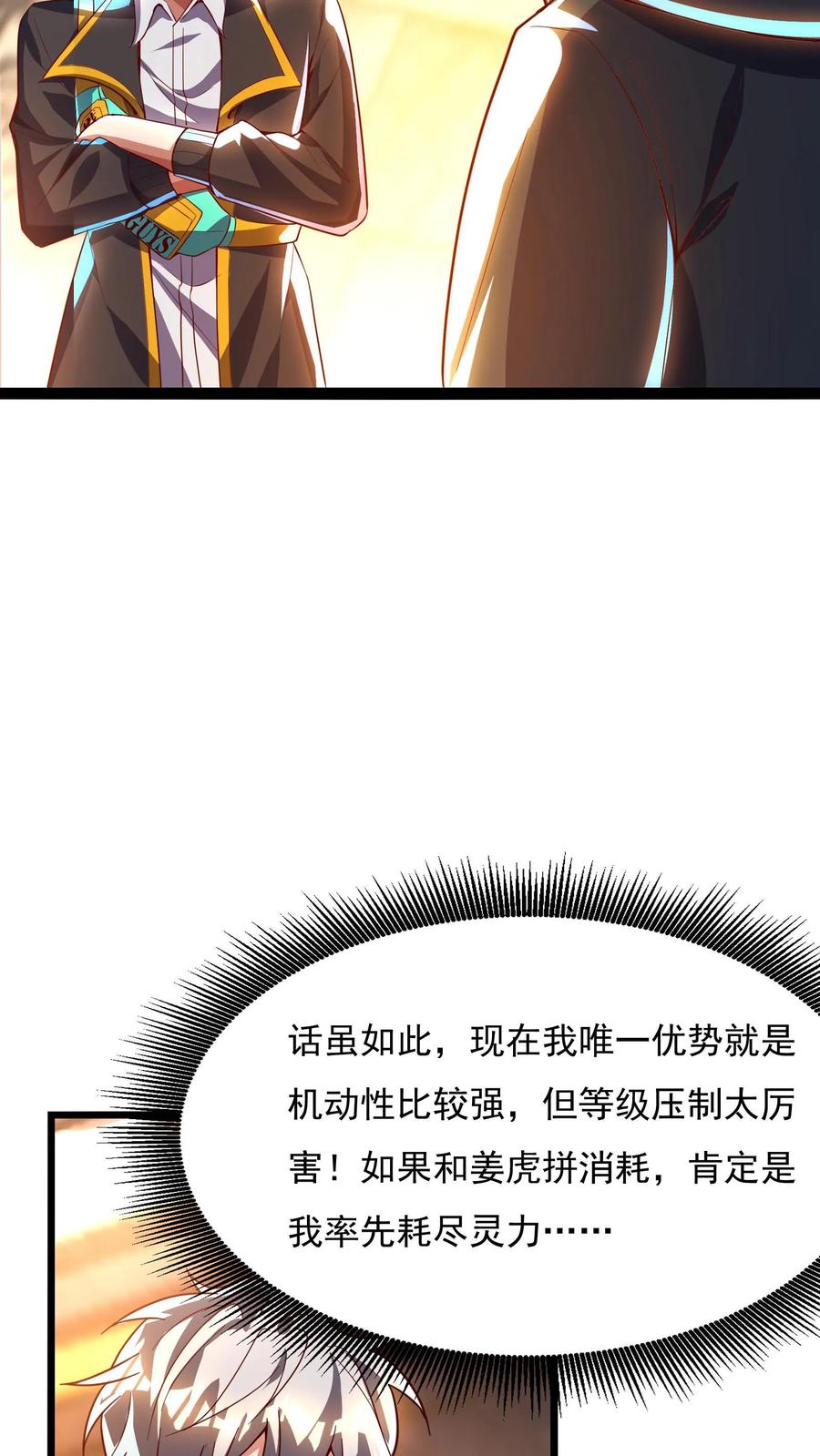 灵气复苏，我每天get一个新技能 - 第147话 比赛继续。 - 第18张图