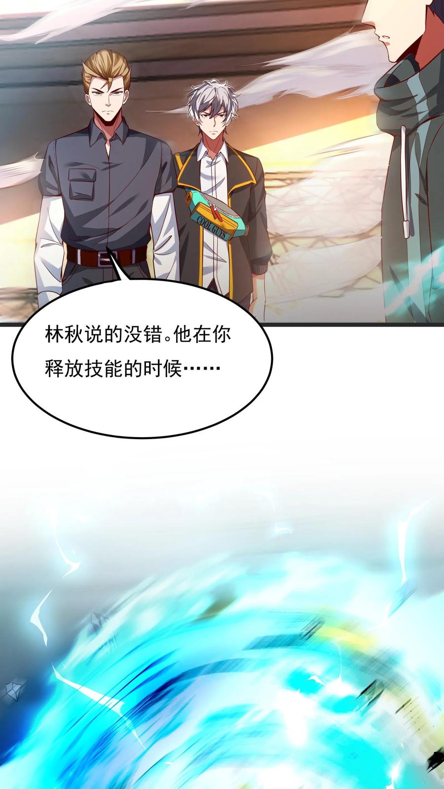 灵气复苏，我每天get一个新技能 - 第147话 比赛继续。 - 第12张图