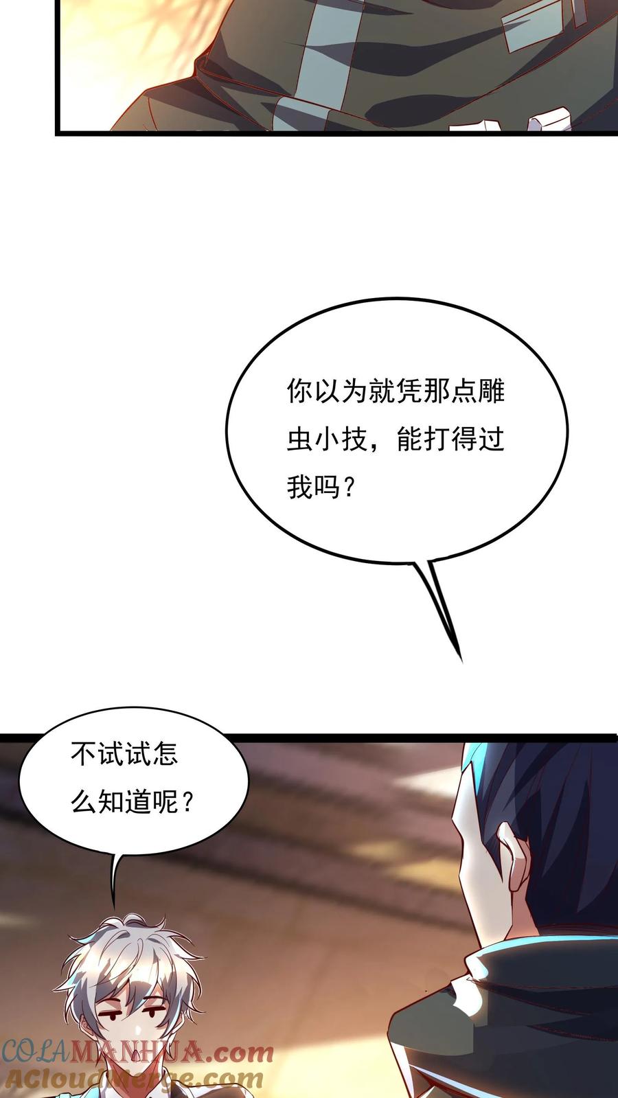 灵气复苏，我每天get一个新技能 - 第147话 比赛继续。 - 第17张图