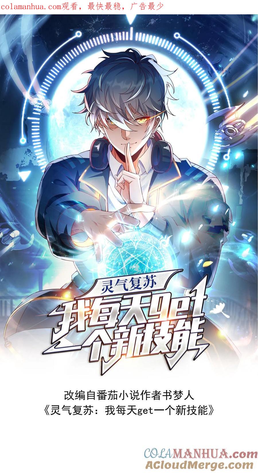 灵气复苏，我每天get一个新技能 - 第147话 比赛继续。 - 第1张图