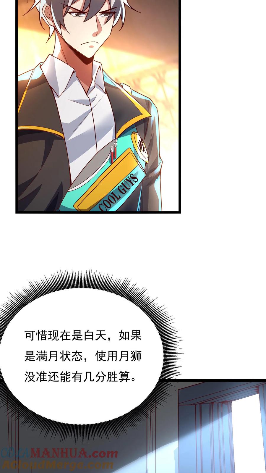 灵气复苏，我每天get一个新技能 - 第147话 比赛继续。 - 第19张图