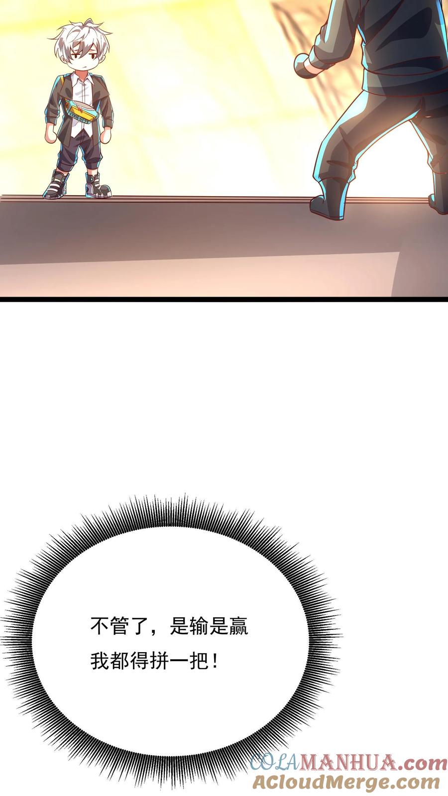 灵气复苏，我每天get一个新技能 - 第147话 比赛继续。 - 第23张图