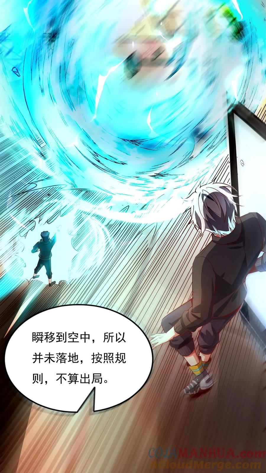 灵气复苏，我每天get一个新技能 - 第147话 比赛继续。 - 第13张图