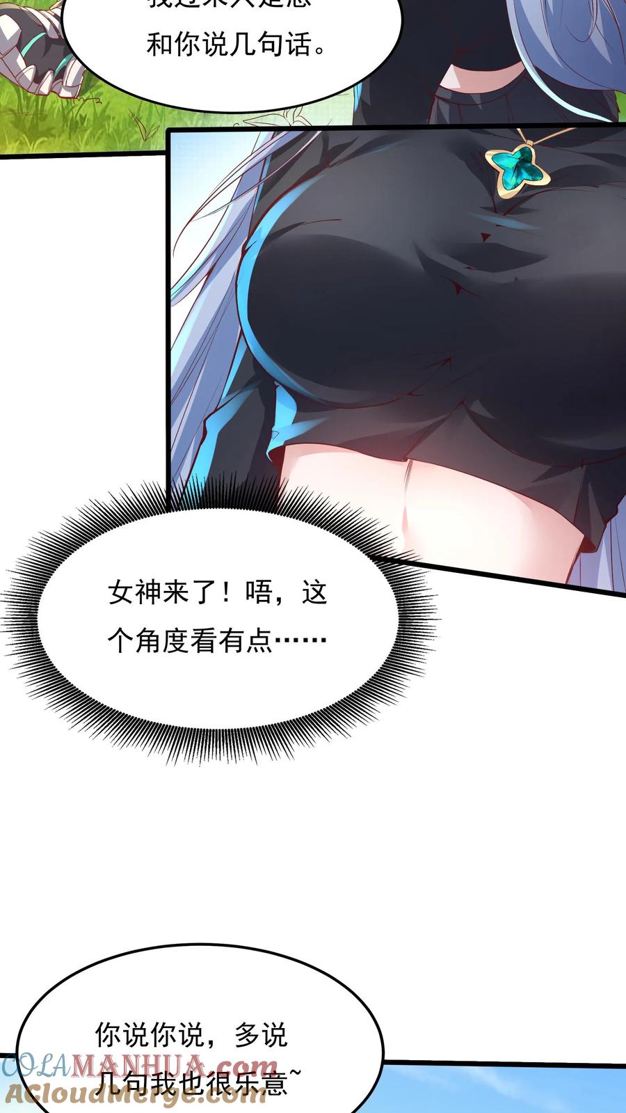 灵气复苏，我每天get一个新技能 - 第13话 女神邀我入洞。 - 第3张图