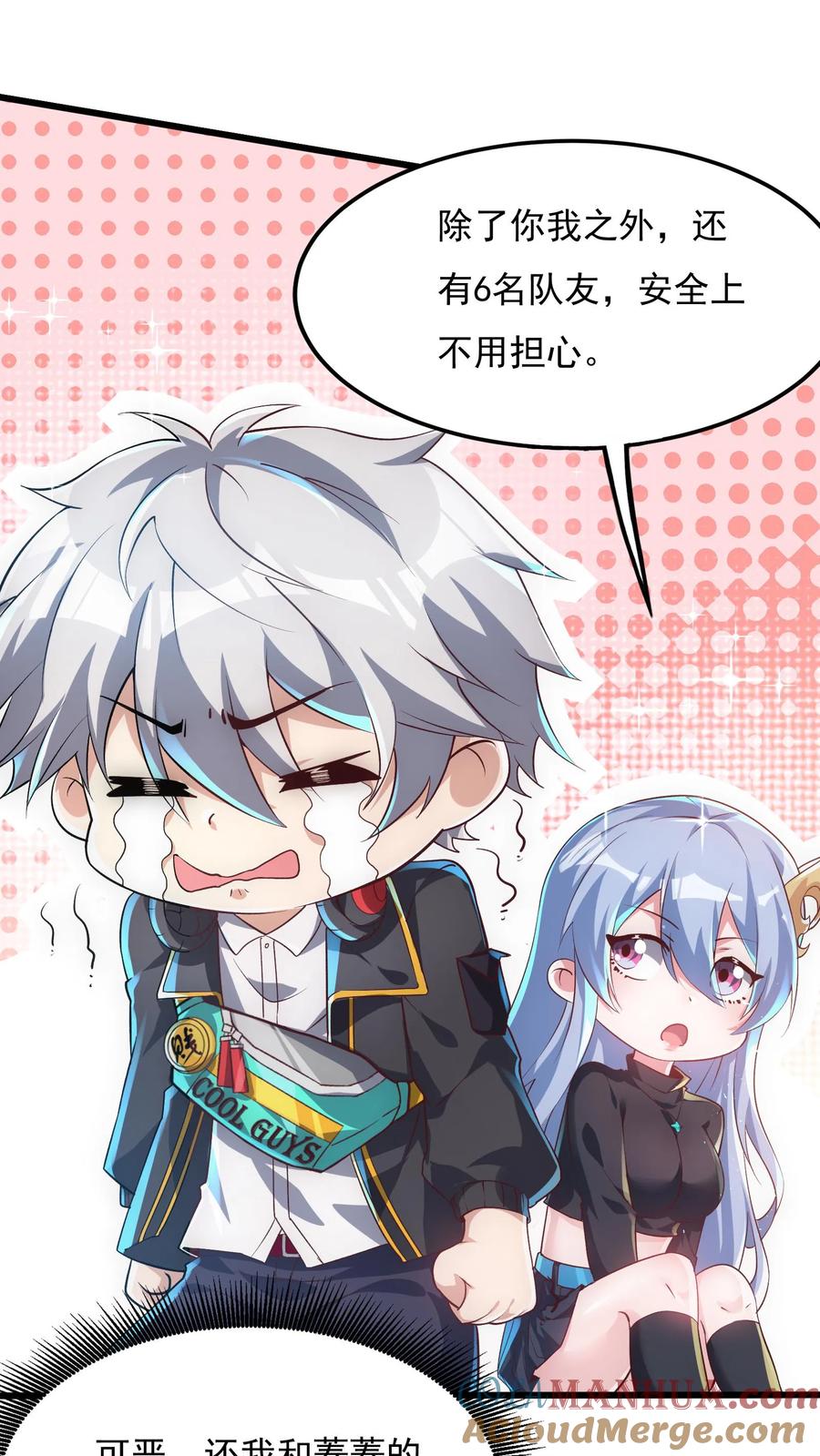 灵气复苏，我每天get一个新技能 - 第13话 女神邀我入洞。 - 第11张图