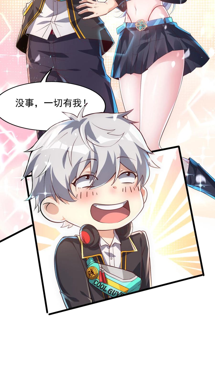 灵气复苏，我每天get一个新技能 - 第13话 女神邀我入洞。 - 第10张图