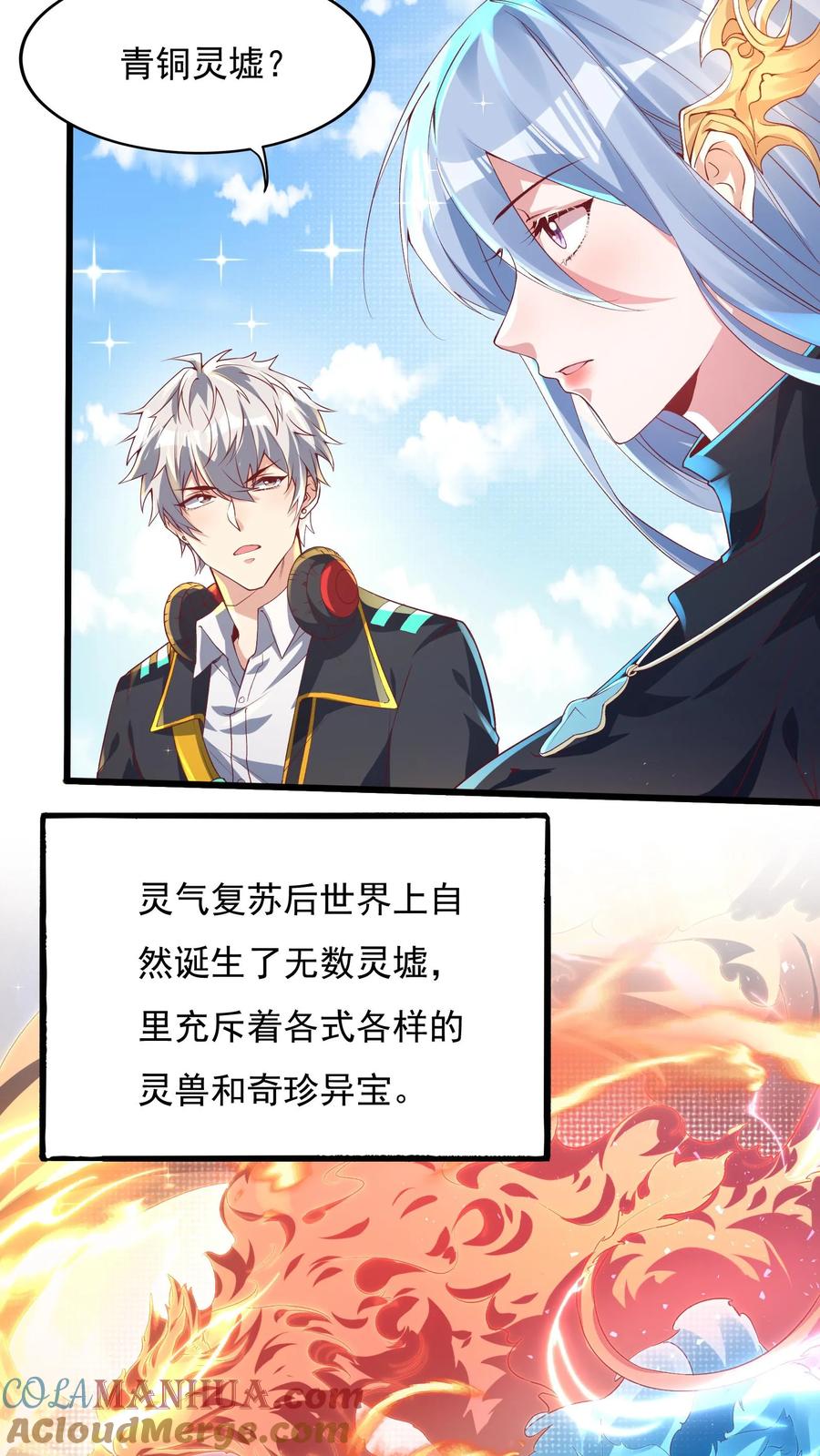 灵气复苏，我每天get一个新技能 - 第13话 女神邀我入洞。 - 第5张图