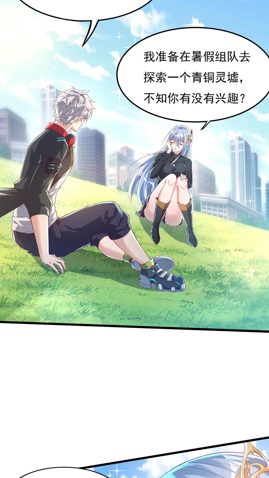 灵气复苏，我每天get一个新技能 - 第13话 女神邀我入洞。 - 第4张图