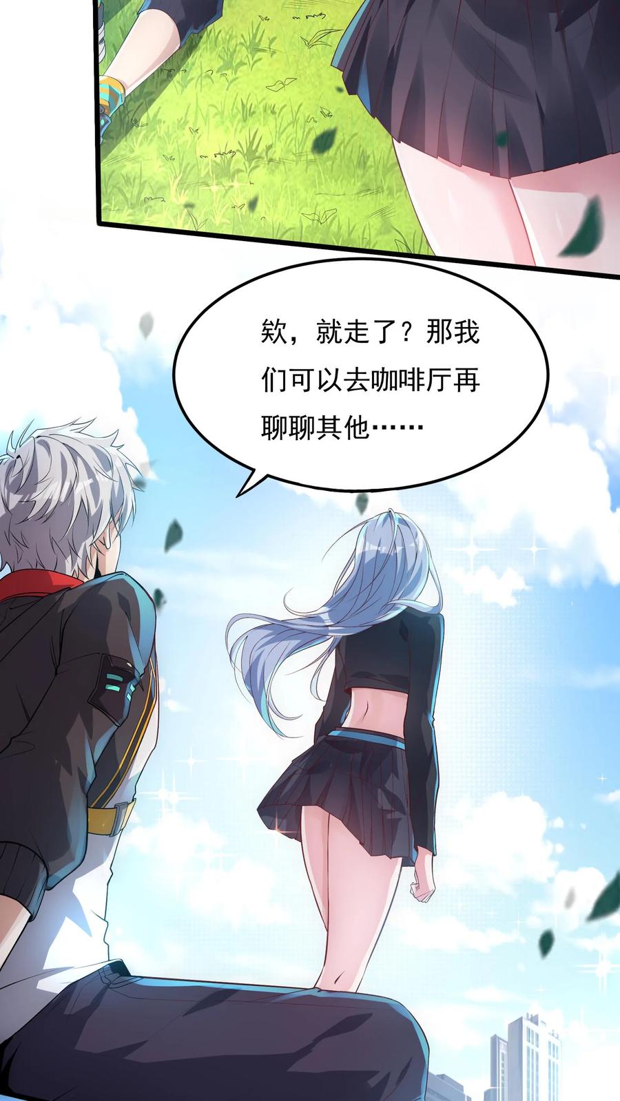 灵气复苏，我每天get一个新技能 - 第13话 女神邀我入洞。 - 第14张图