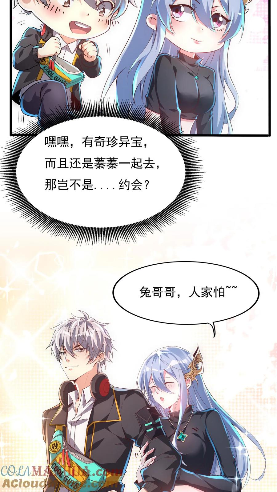 灵气复苏，我每天get一个新技能 - 第13话 女神邀我入洞。 - 第9张图