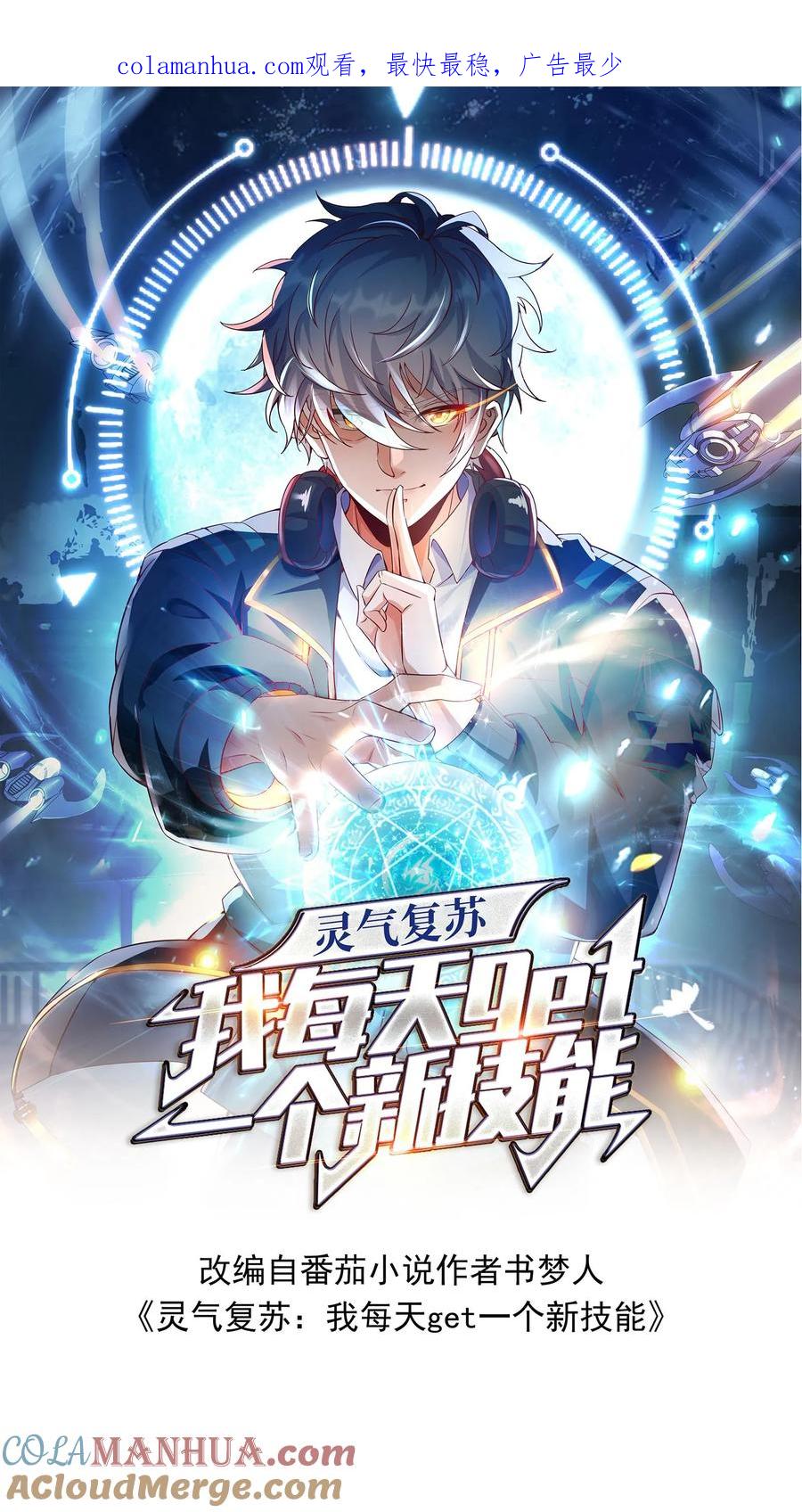 灵气复苏，我每天get一个新技能 - 第13话 女神邀我入洞。 - 第1张图