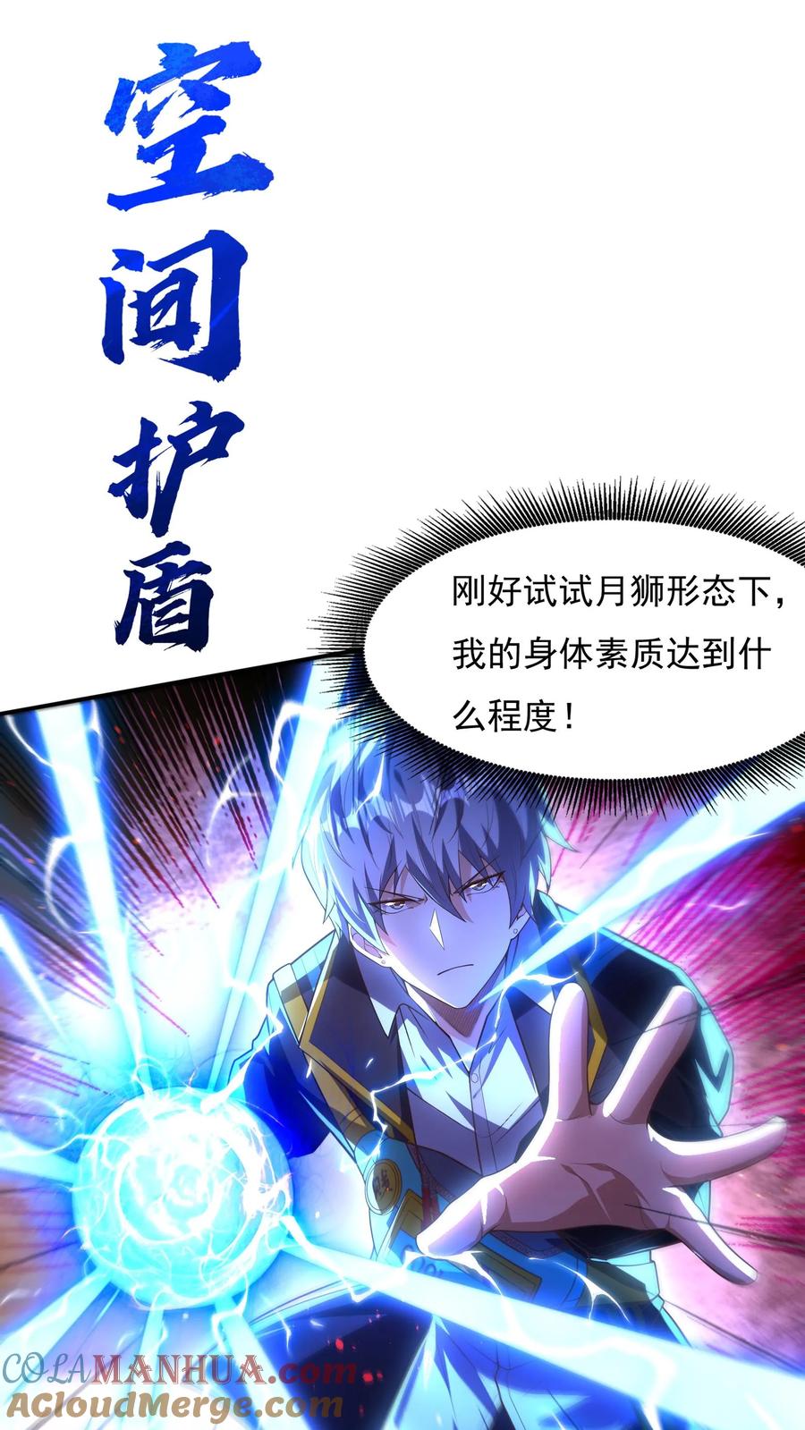 灵气复苏，我每天get一个新技能 - 第148话 你怕是对我的毁灭一无所知！ - 第20张图