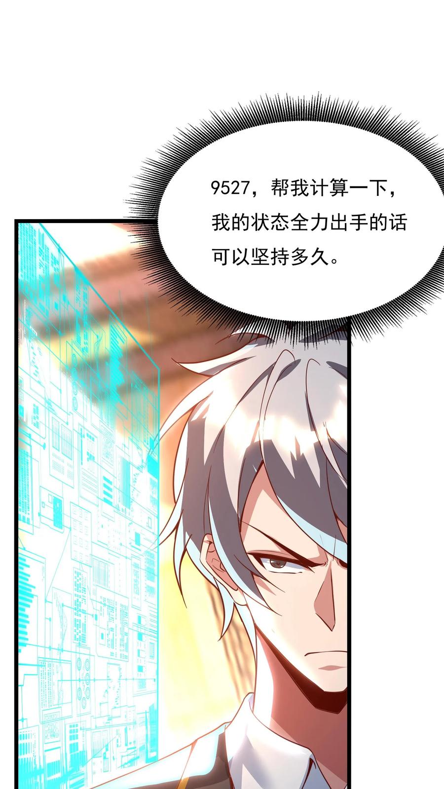 灵气复苏，我每天get一个新技能 - 第148话 你怕是对我的毁灭一无所知！ - 第3张图