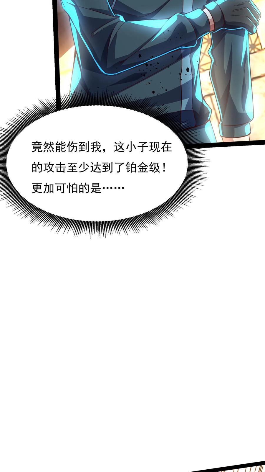 灵气复苏，我每天get一个新技能 - 第148话 你怕是对我的毁灭一无所知！ - 第15张图