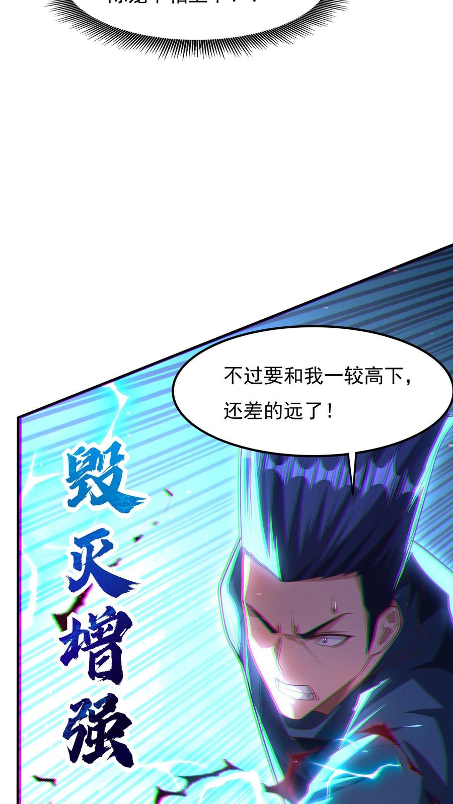 灵气复苏，我每天get一个新技能 - 第148话 你怕是对我的毁灭一无所知！ - 第23张图