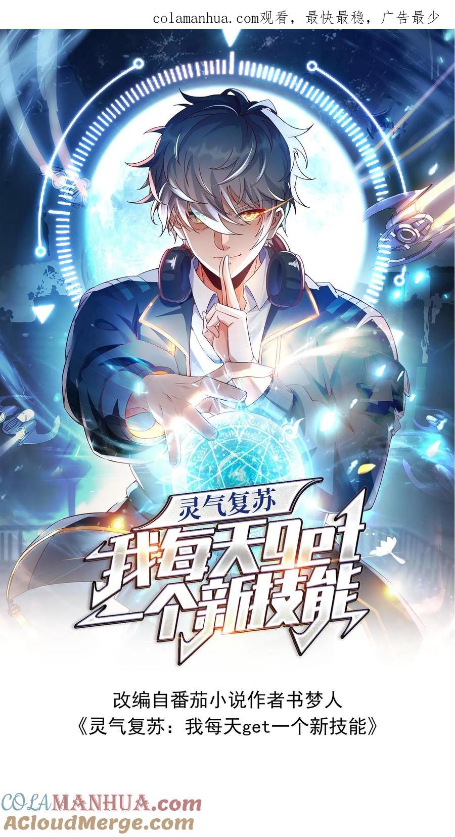 灵气复苏，我每天get一个新技能 - 第149话 人呢？！ - 第1张图