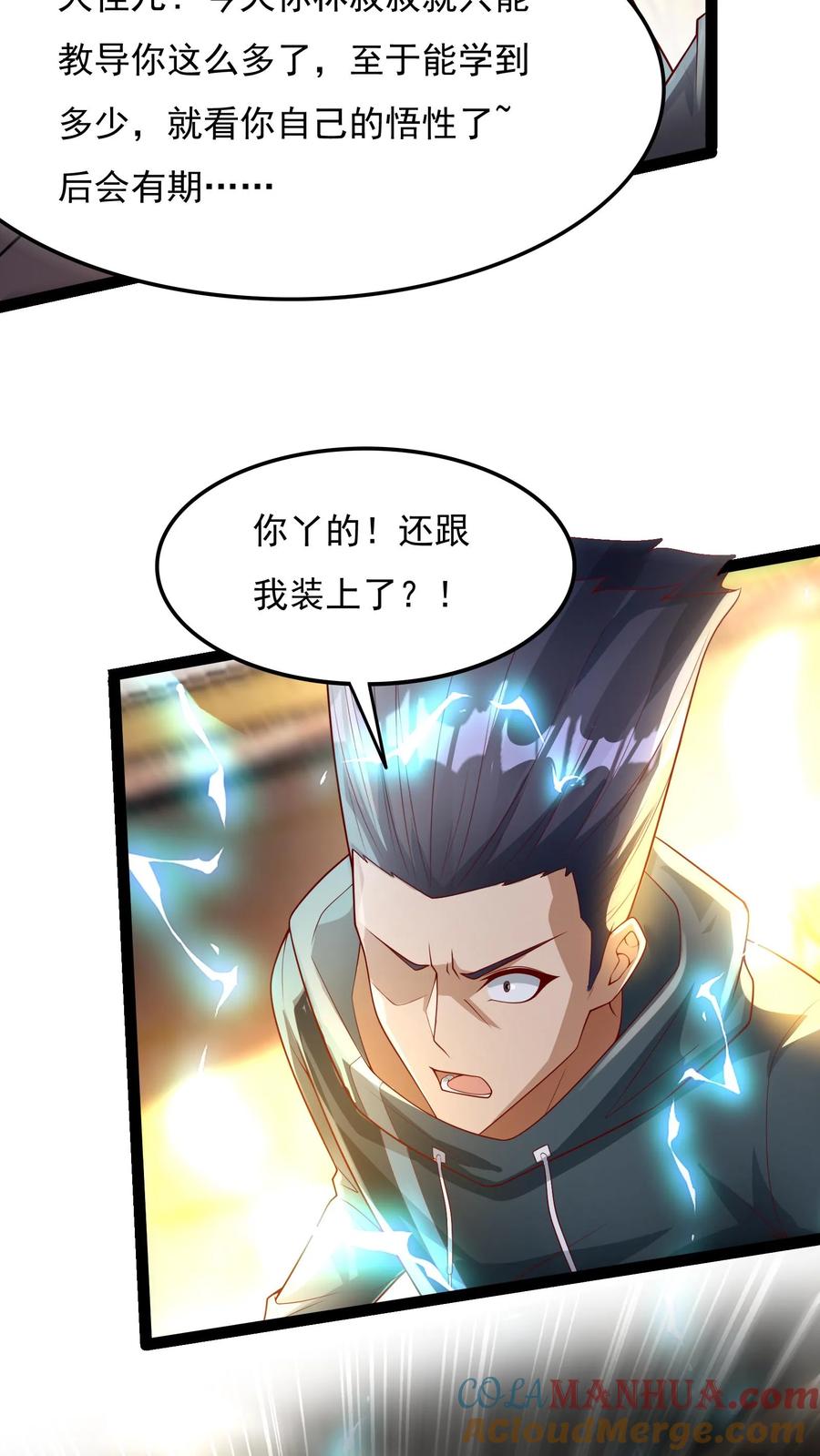 灵气复苏，我每天get一个新技能 - 第149话 人呢？！ - 第29张图