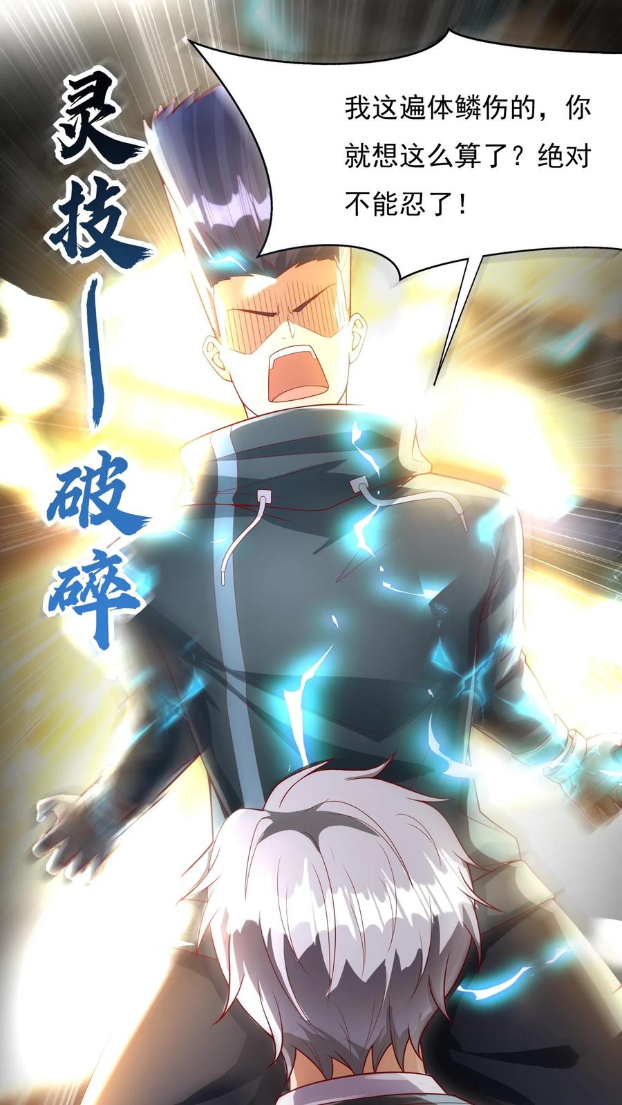 灵气复苏，我每天get一个新技能 - 第149话 人呢？！ - 第30张图