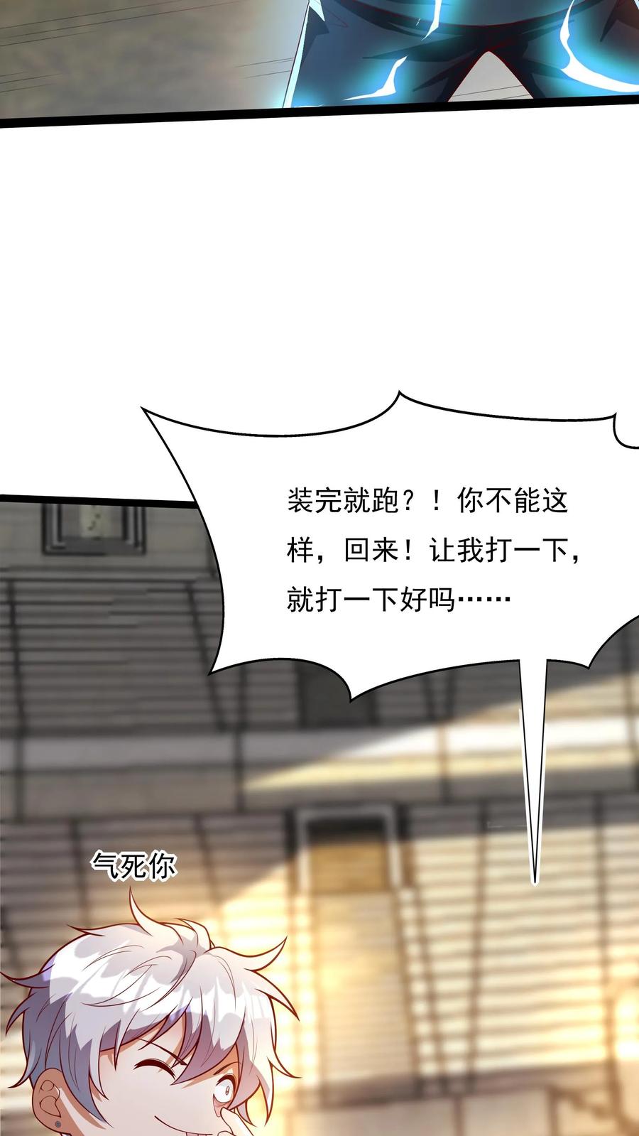 灵气复苏，我每天get一个新技能 - 第149话 人呢？！ - 第34张图