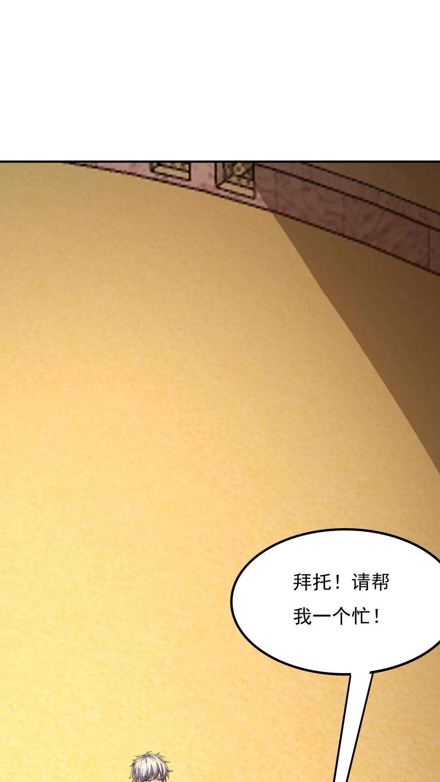 灵气复苏，我每天get一个新技能 - 第150话 皇甫依梦的请求。 - 第30张图