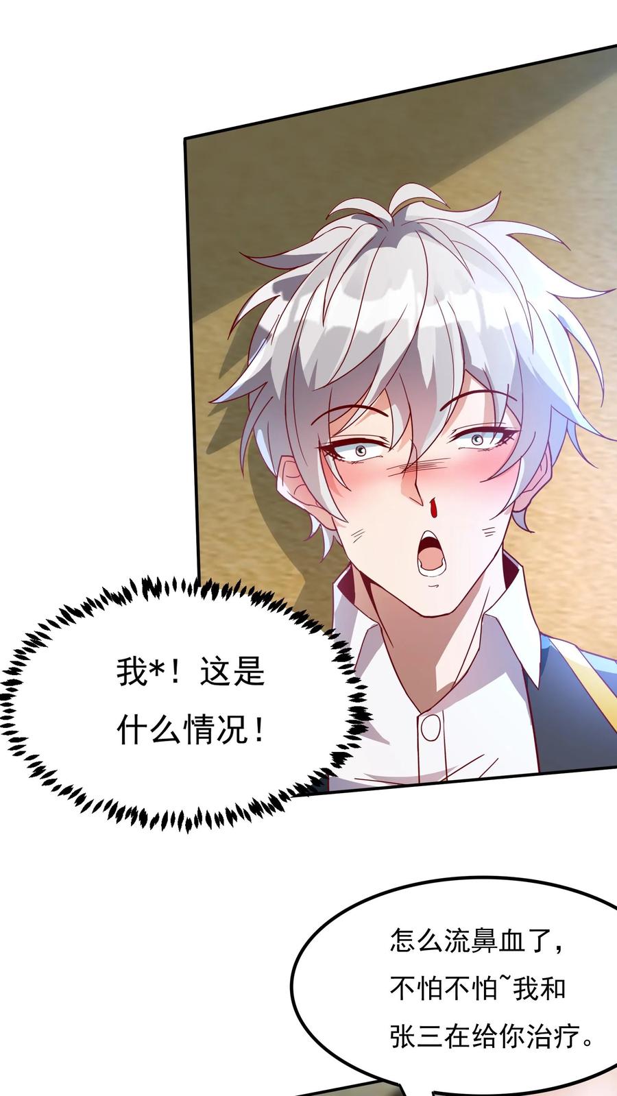 灵气复苏，我每天get一个新技能 - 第150话 皇甫依梦的请求。 - 第18张图