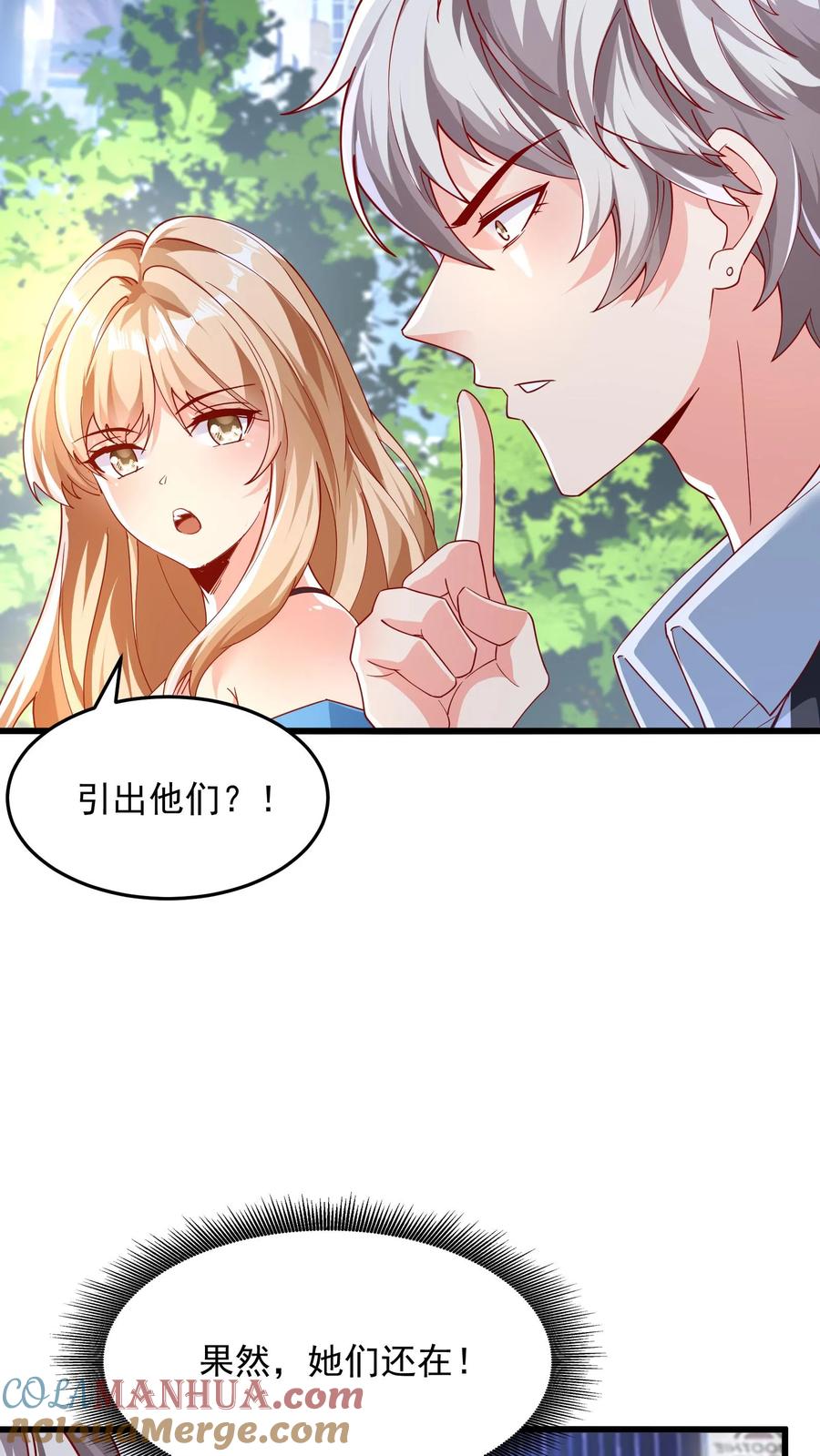 灵气复苏，我每天get一个新技能 - 第151话 发现追踪者！ - 第25张图