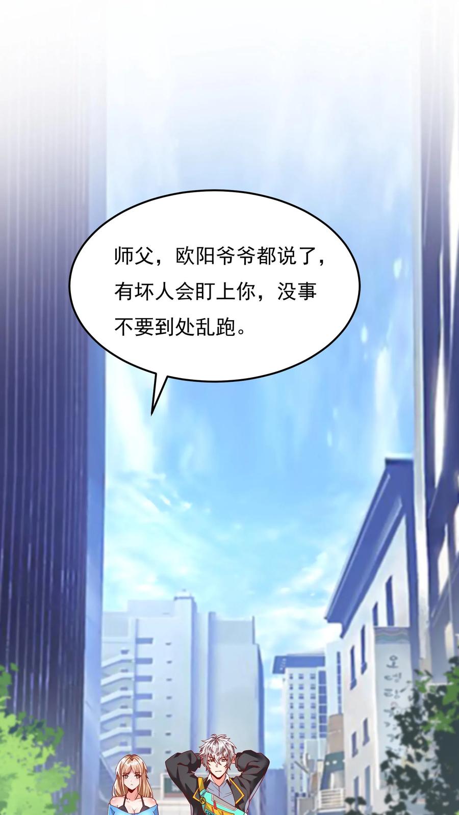 灵气复苏，我每天get一个新技能 - 第151话 发现追踪者！ - 第22张图