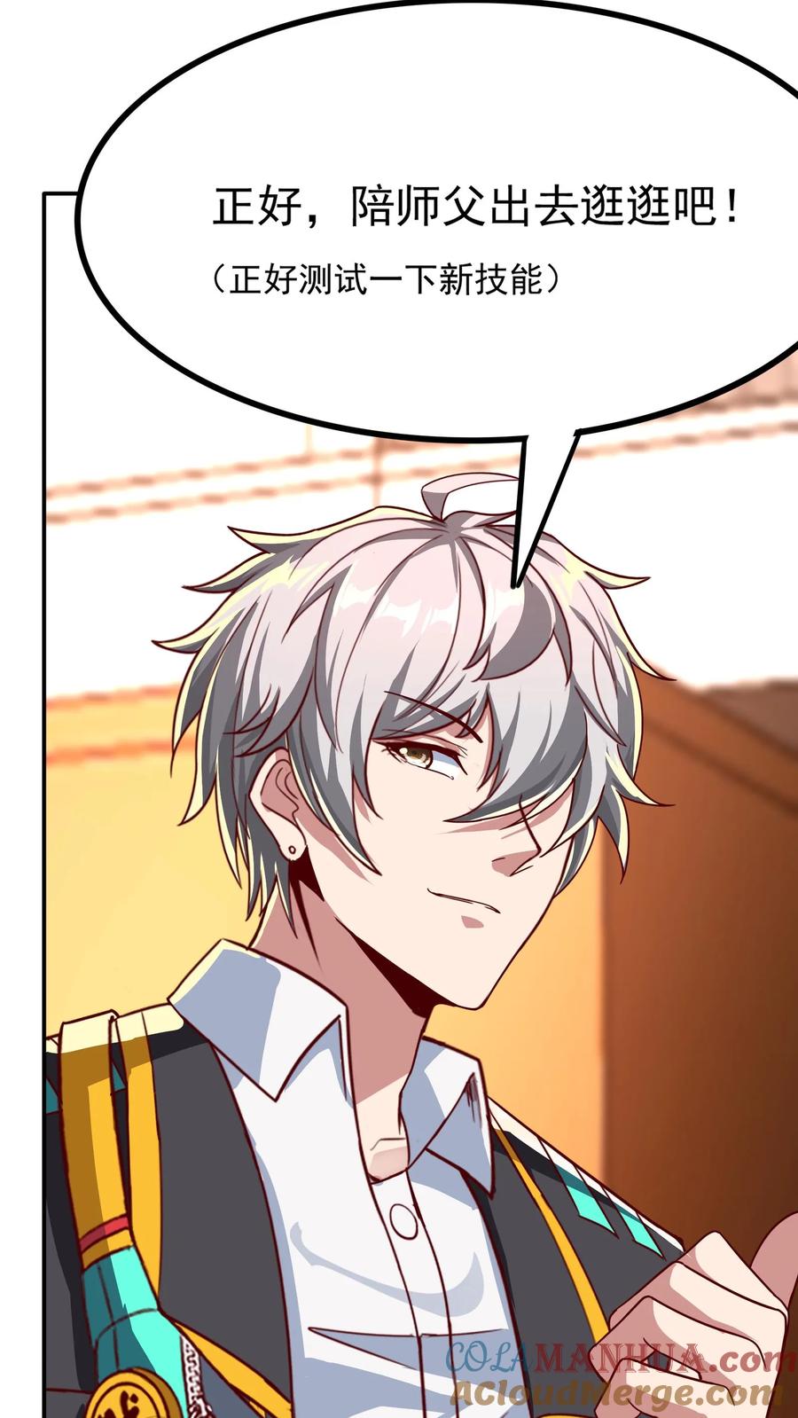 灵气复苏，我每天get一个新技能 - 第151话 发现追踪者！ - 第19张图