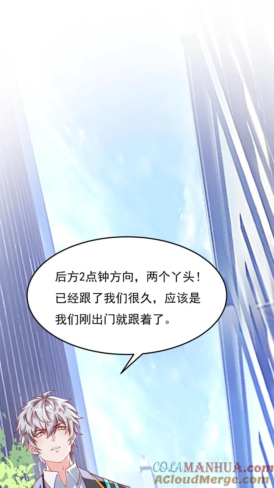 灵气复苏，我每天get一个新技能 - 第151话 发现追踪者！ - 第29张图