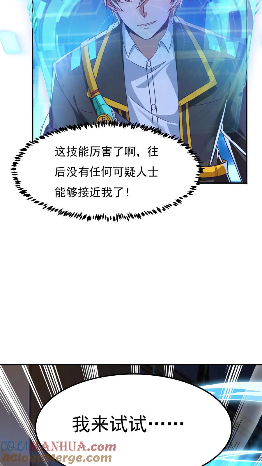 灵气复苏，我每天get一个新技能 - 第151话 发现追踪者！ - 第11张图