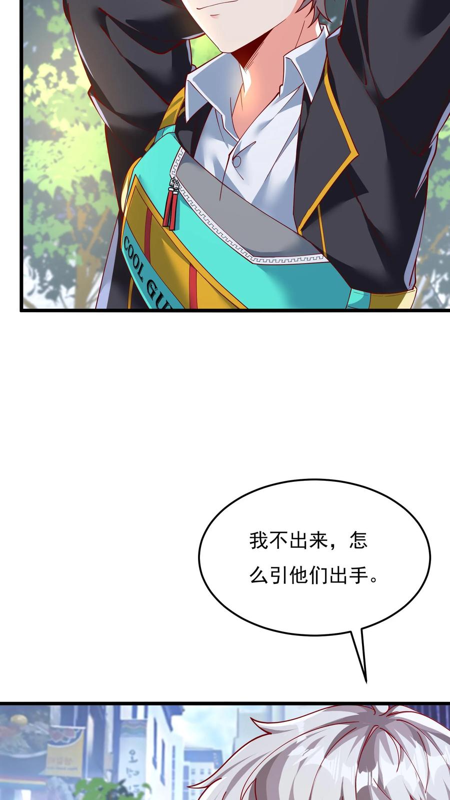 灵气复苏，我每天get一个新技能 - 第151话 发现追踪者！ - 第24张图