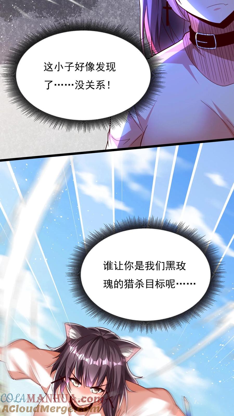 灵气复苏，我每天get一个新技能 - 第152话 成为黑玫瑰的猎杀目标？！ - 第23张图