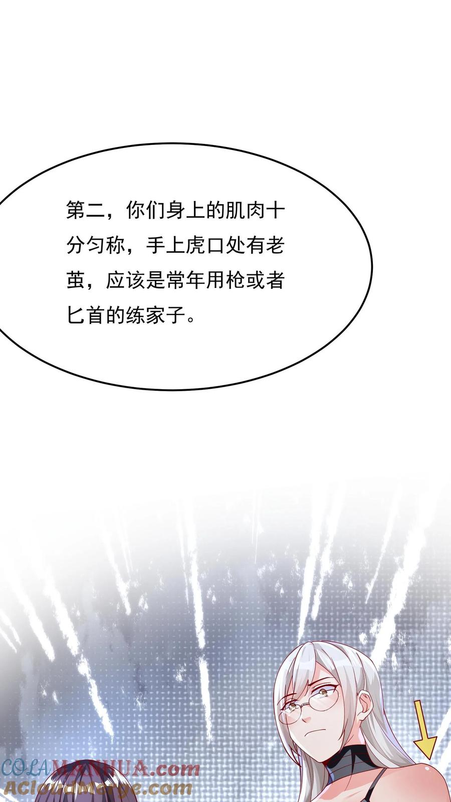 灵气复苏，我每天get一个新技能 - 第152话 成为黑玫瑰的猎杀目标？！ - 第11张图