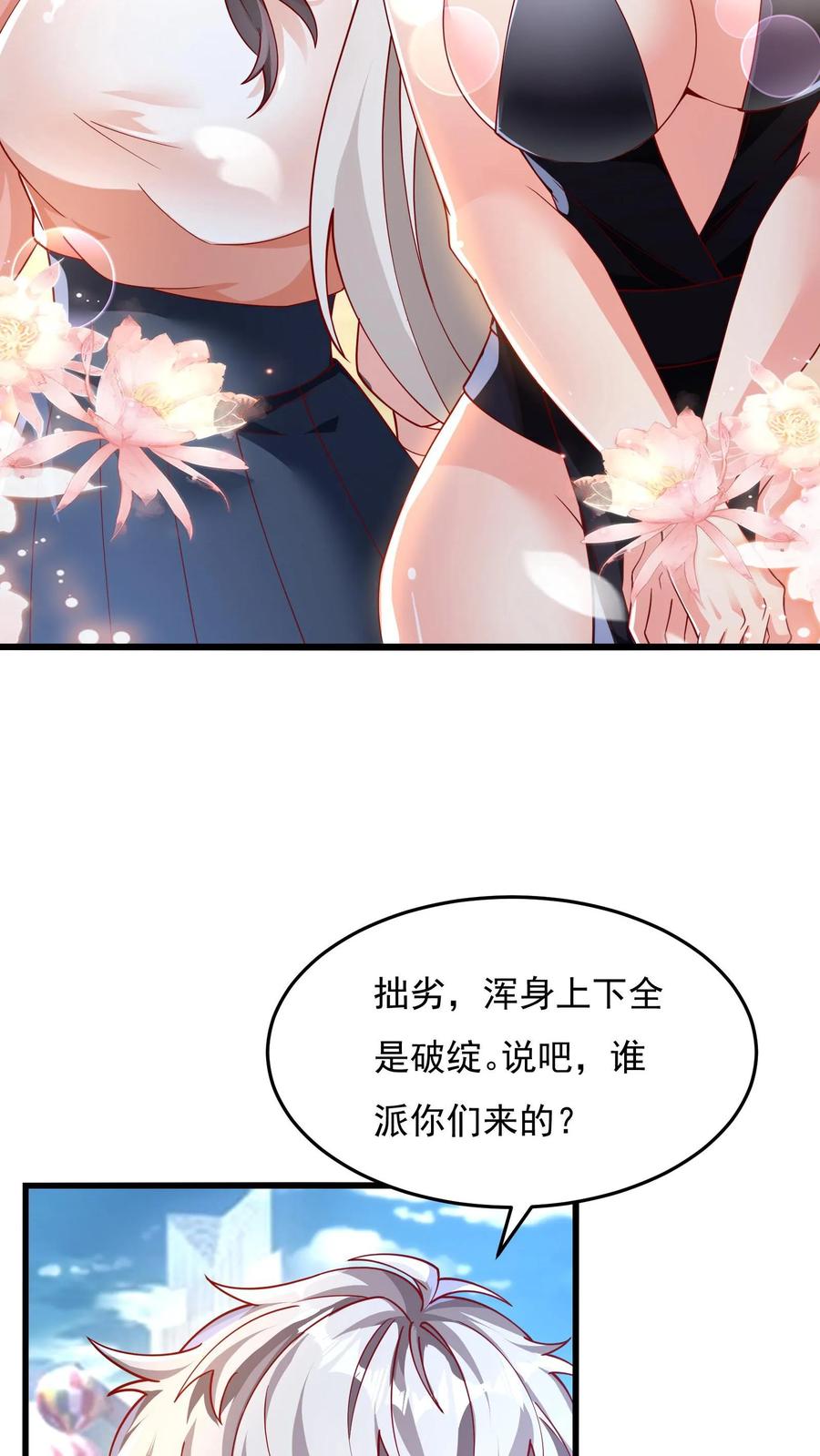 灵气复苏，我每天get一个新技能 - 第152话 成为黑玫瑰的猎杀目标？！ - 第6张图