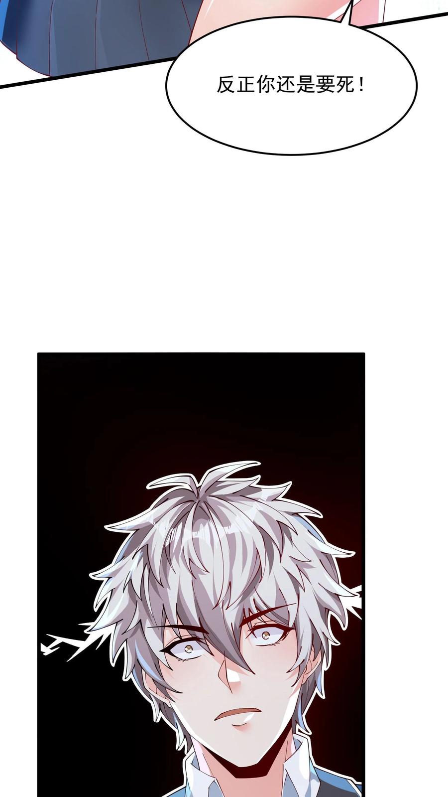 灵气复苏，我每天get一个新技能 - 第152话 成为黑玫瑰的猎杀目标？！ - 第20张图