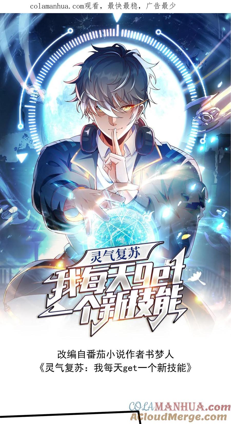 灵气复苏，我每天get一个新技能 - 第152话 成为黑玫瑰的猎杀目标？！ - 第1张图