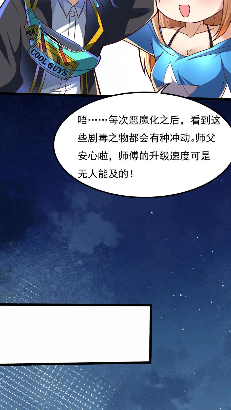 灵气复苏，我每天get一个新技能 - 第153话 蓁蓁来了！ - 第3张图