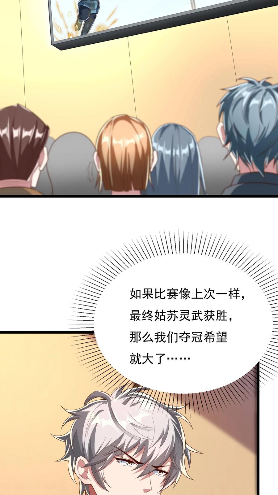 灵气复苏，我每天get一个新技能 - 第154话 变得更强！ - 第32张图