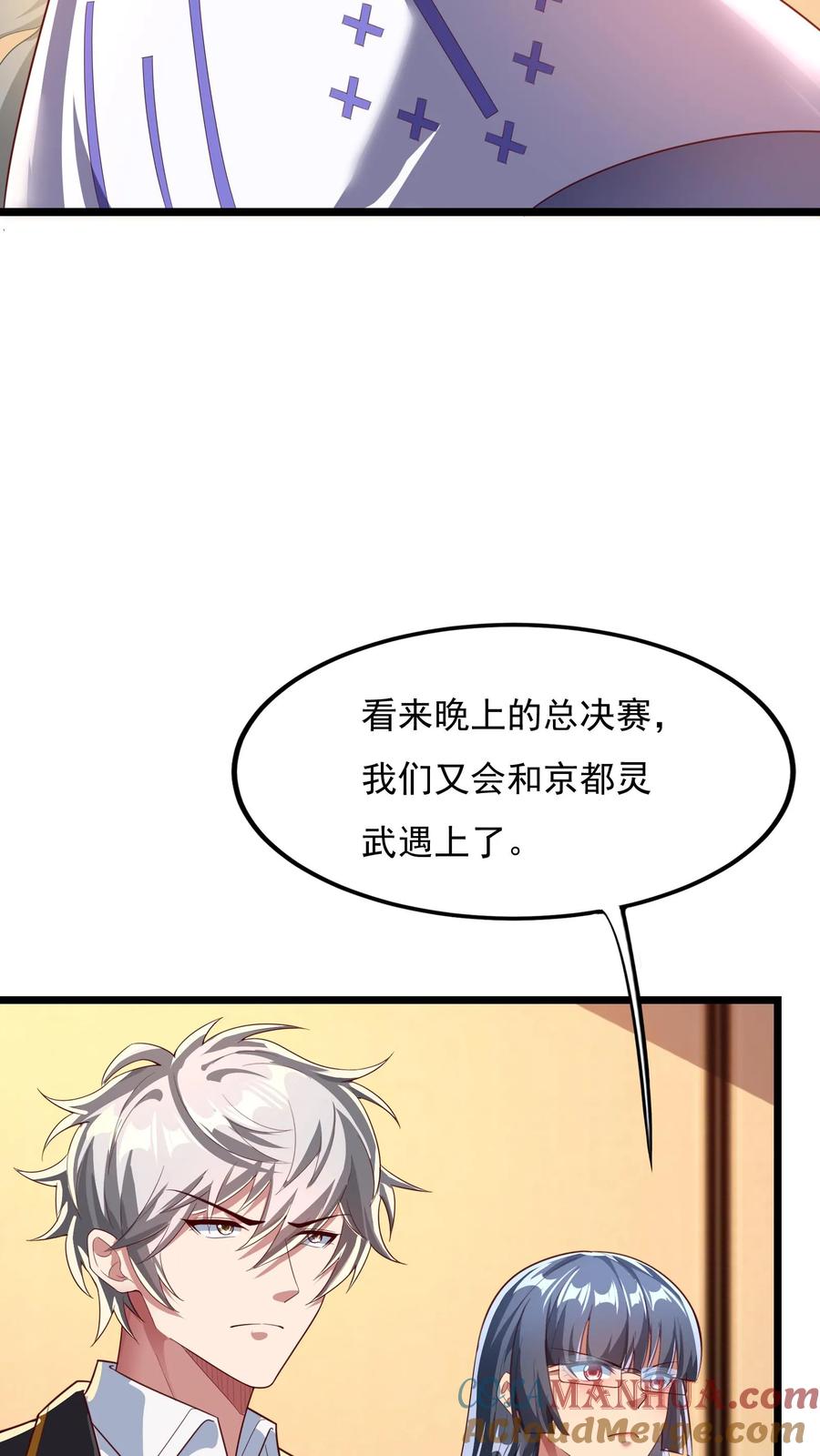 灵气复苏，我每天get一个新技能 - 第155话 江虎VS陈龙 - 第13张图