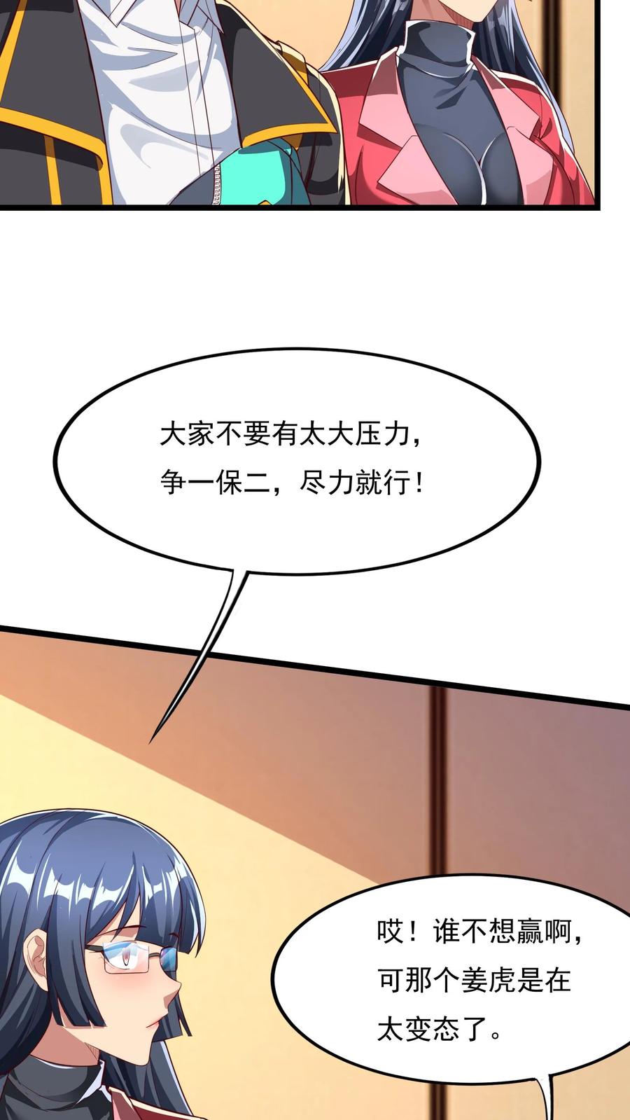 灵气复苏，我每天get一个新技能 - 第155话 江虎VS陈龙 - 第14张图