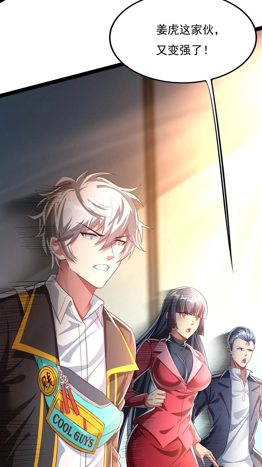 灵气复苏，我每天get一个新技能 - 第155话 江虎VS陈龙 - 第4张图