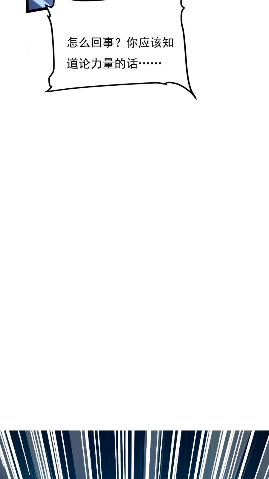 灵气复苏，我每天get一个新技能 - 第155话 江虎VS陈龙 - 第28张图