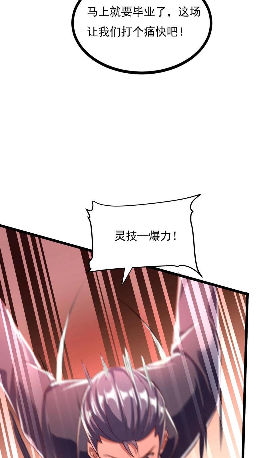 灵气复苏，我每天get一个新技能 - 第155话 江虎VS陈龙 - 第26张图