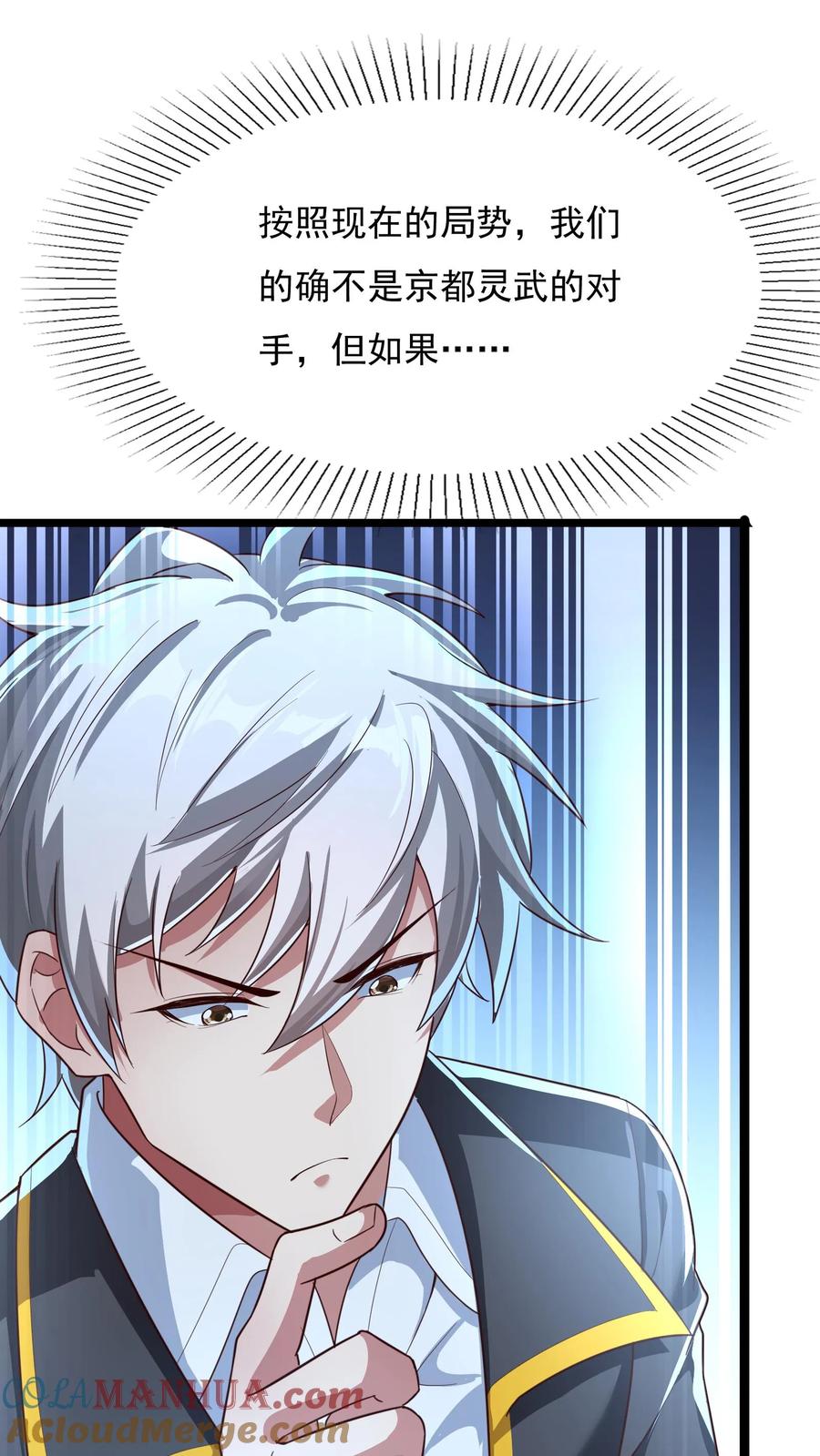 灵气复苏，我每天get一个新技能 - 第155话 江虎VS陈龙 - 第17张图