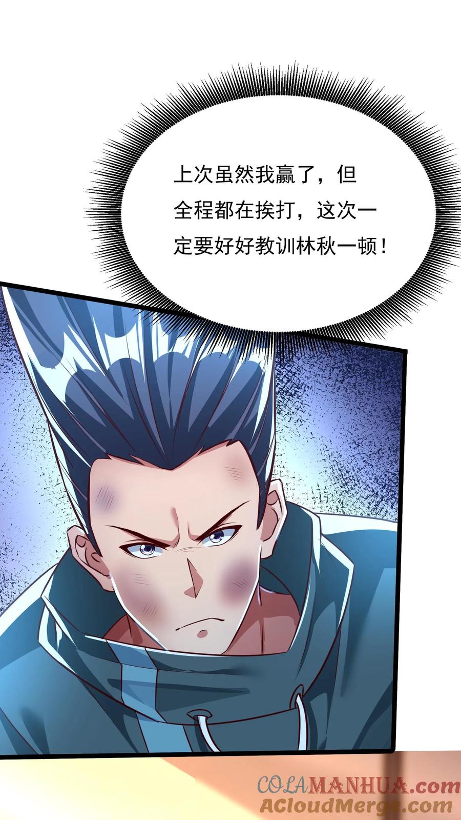 灵气复苏，我每天get一个新技能 - 第156话 林叔会好好疼爱你的！ - 第33张图