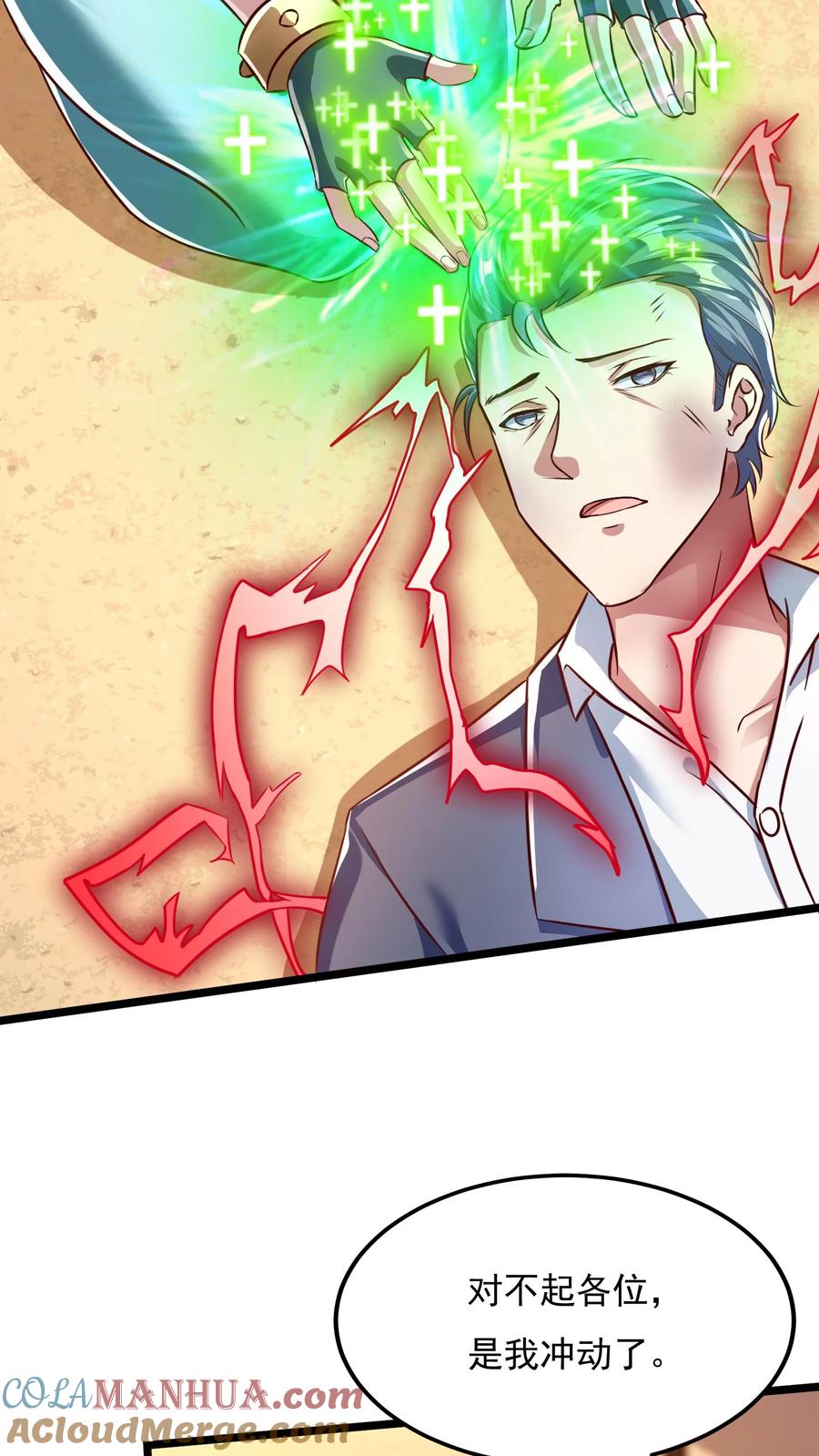 灵气复苏，我每天get一个新技能 - 第156话 林叔会好好疼爱你的！ - 第29张图