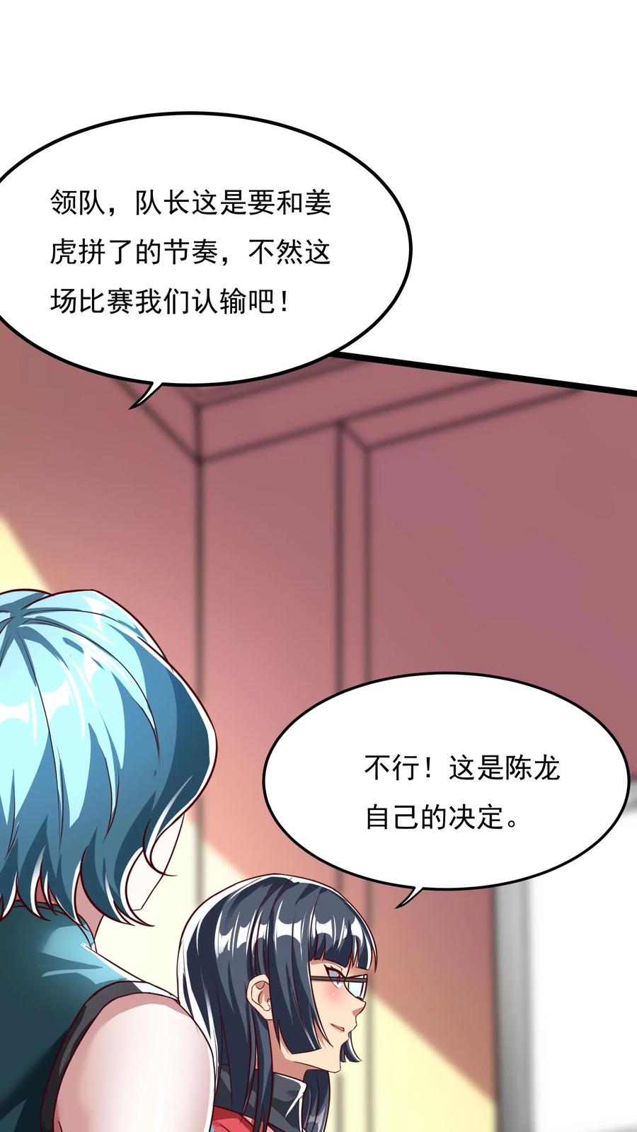 灵气复苏，我每天get一个新技能 - 第156话 林叔会好好疼爱你的！ - 第2张图