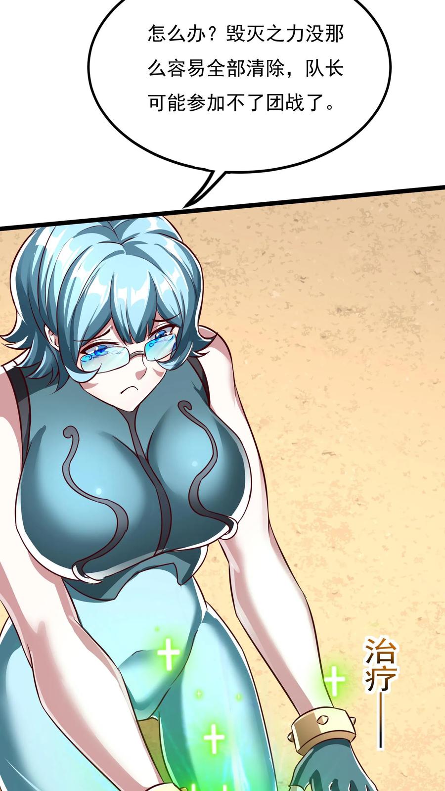 灵气复苏，我每天get一个新技能 - 第156话 林叔会好好疼爱你的！ - 第28张图